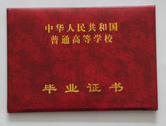 乌海高中毕业证书定做